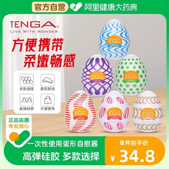 TENGA飞机蛋EGG男用品一次性自慰迷你手动杯宿舍隐形蔽口袋打便携