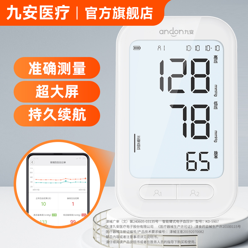 九安电子血压计臂式高精准血压测量仪家用充电全自动高血压测压仪