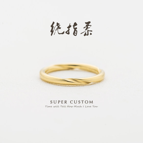 戒指supercustom超定婚戒18k金可镶钻结婚情侣对戒可刻字 绕指柔