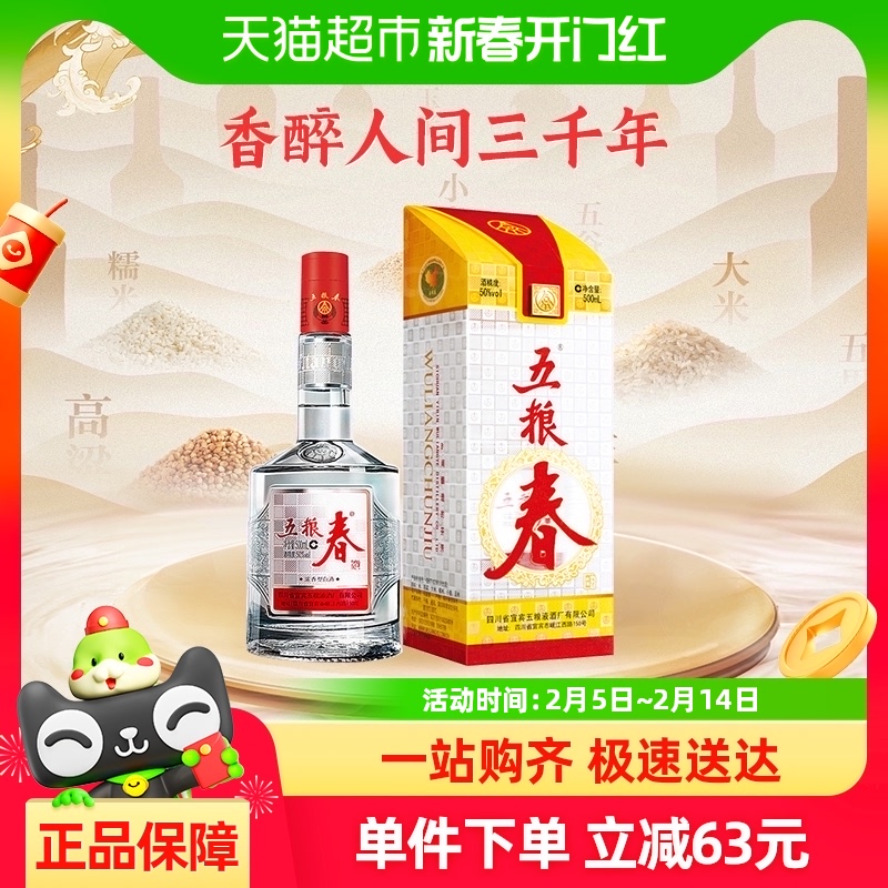 五粮春 第一代 50%vol 浓香型白酒 500mL 单瓶装