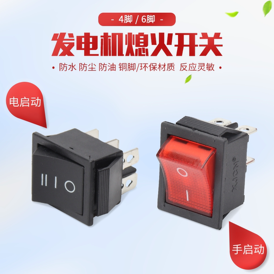 汽油发电机组配件船型开关2/3KW5/6.5/8千瓦发电机熄火开关通用型