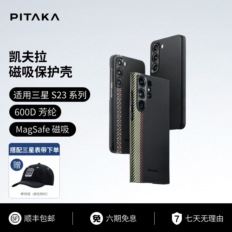 PITAKA 适用三星Galaxy S23/+/Ultra高端浮织芳纶MagSafe磁吸超薄600D凯夫拉手机壳碳纤维纹裸机轻薄保护套