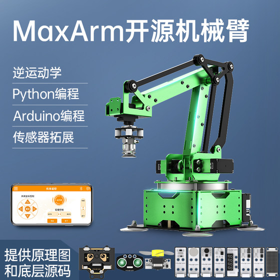 机械手臂 MaxArm智能总线舵机ESP32可编程 Python开源码垛机器人