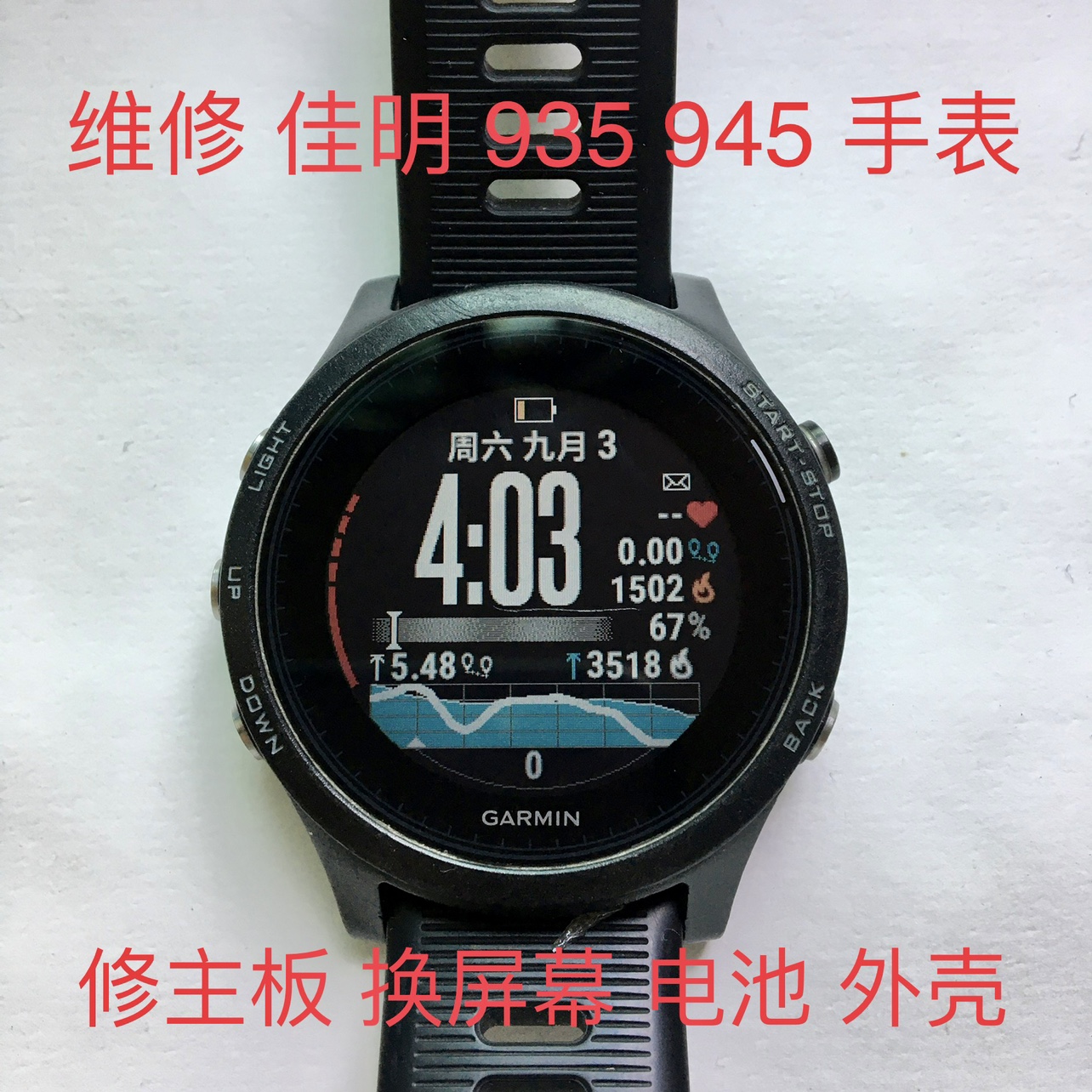 维修佳明手表GARMIN935 945换显示屏幕液晶总成外壳按键电池主板评价- 淘宝网