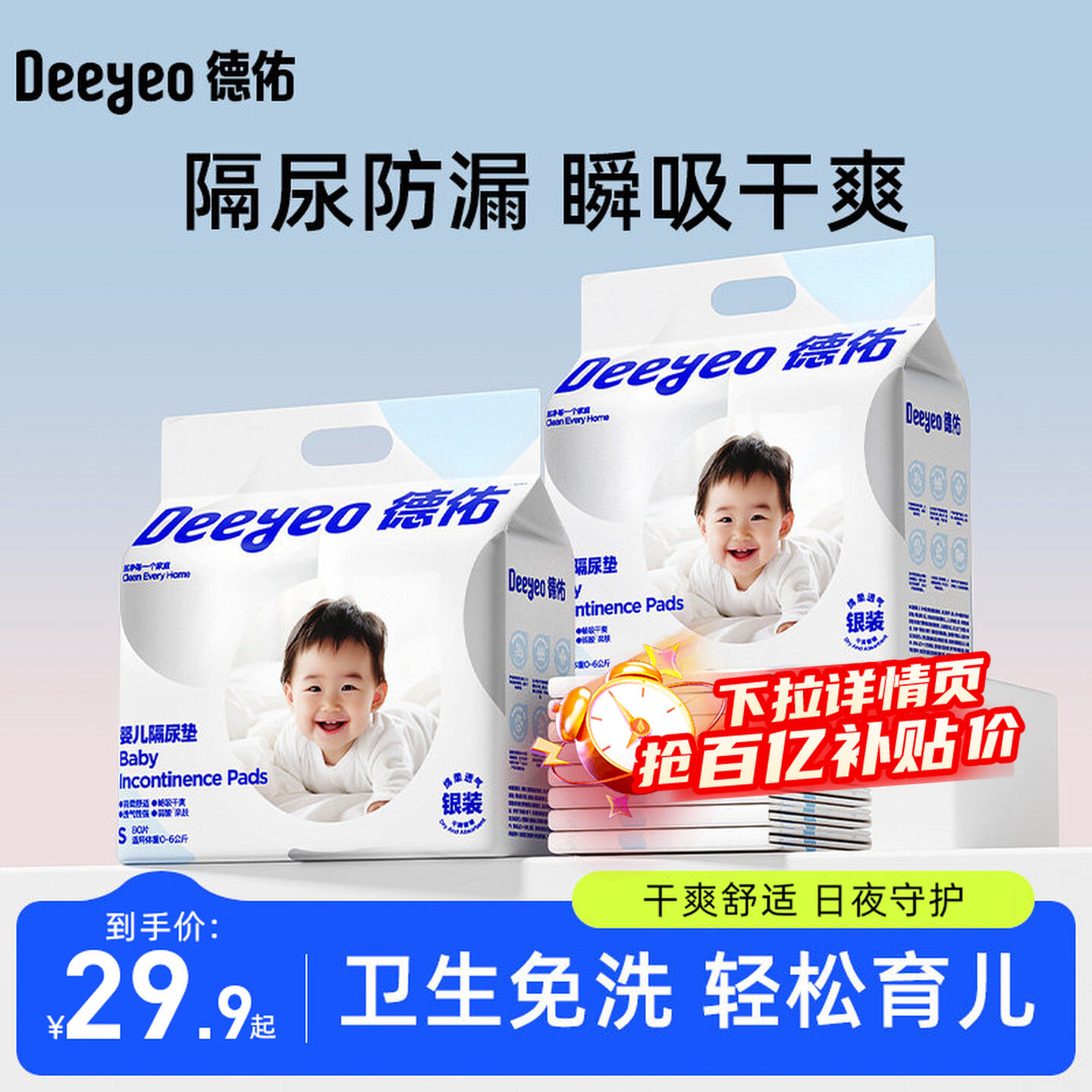 【德佑】婴儿一次性隔尿垫