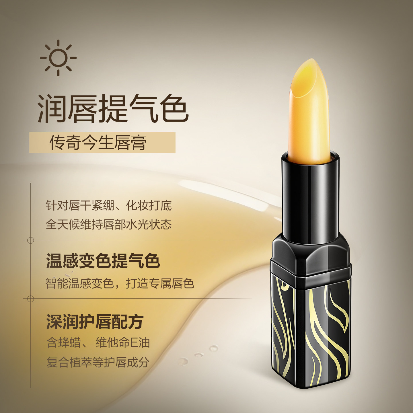 传奇今生唇膏官方旗舰店变色唇膏+人参唇膏套装抗皱润唇养唇淡纹评价