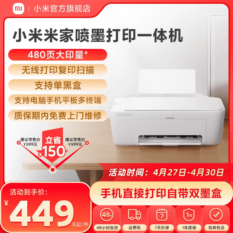 Xiaomi 小米 MJPMYTJHT01 彩色喷墨一体机 白色