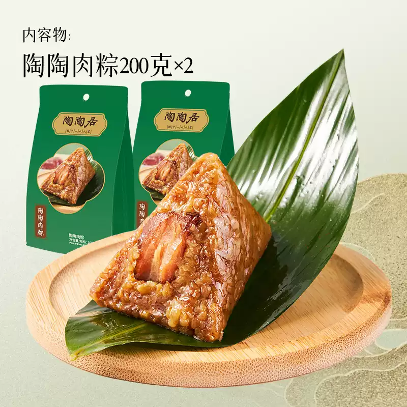 中华老字号 陶陶居 肉粽子 200g*2袋（共4个）双重优惠折后￥12.9包邮 豆沙粽子、金丝蜜枣粽子可选 淘金币可抵扣￥0.4