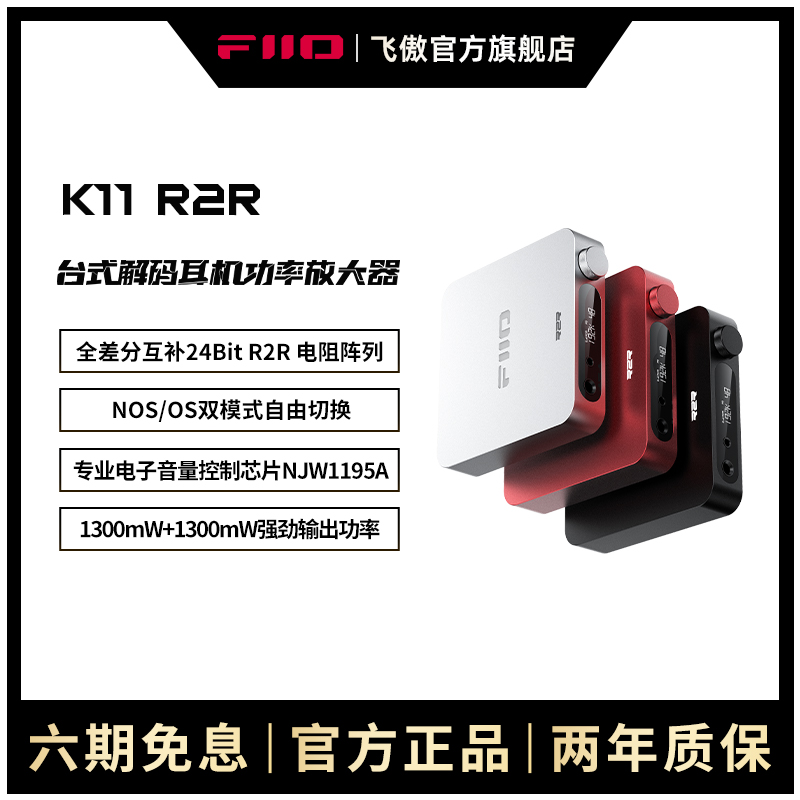 FiiO/ɰ K11 R2R̨ʽDSDHIFIЯʷŴ ʵ3267Ԫ,ۺ1089/