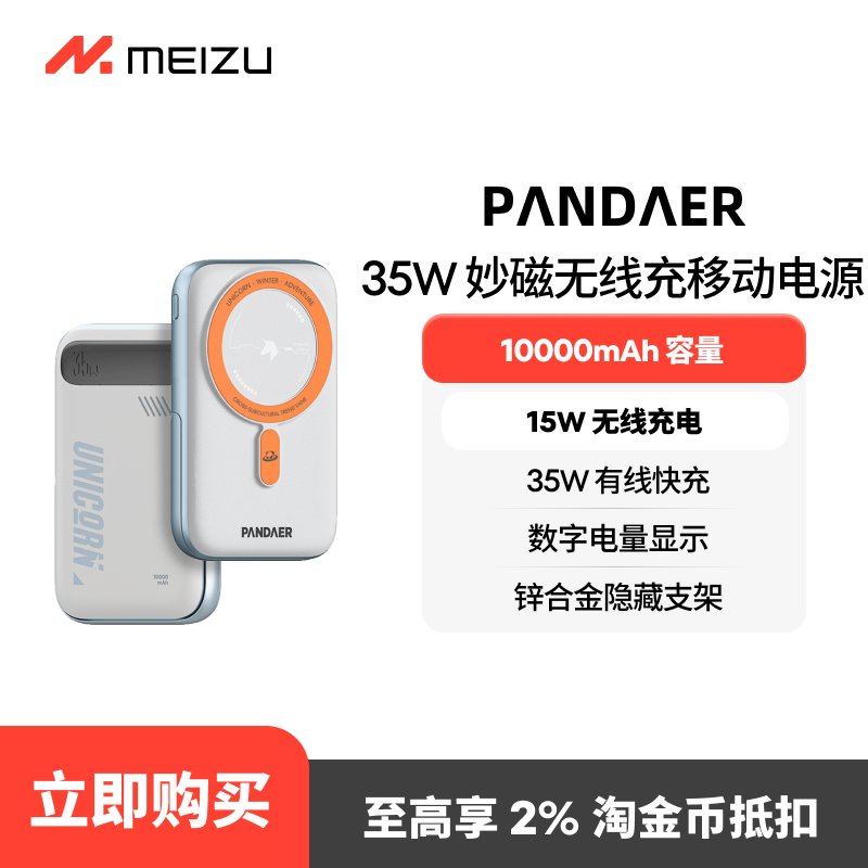 ƷMeizu/PANDAER 35W߳ƶԴСɱЯ10000籦ٷƷƻʵ339.32Ԫ,ۺ169.66/