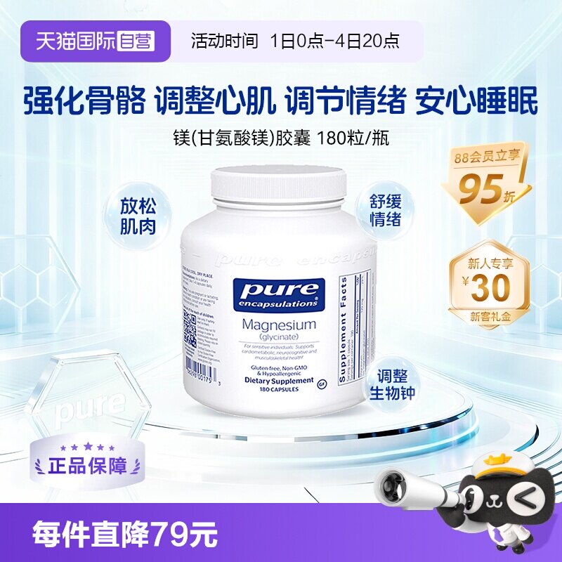【自营】雀巢PURE倍宜高吸收甘氨酸镁片镁补充剂180粒/瓶睡眠情绪