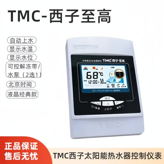 TMC西子仪表 至高太阳能 热水器温度显示器 替代-6-5-8款自动上水