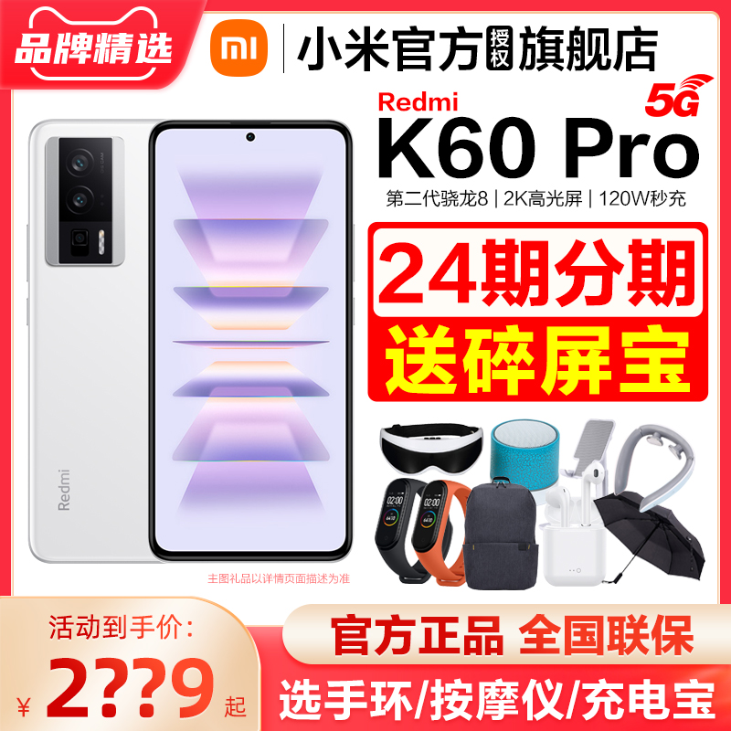 Redmi 红米 K60 Pro 5G手机 12GB+256GB 幽芒 第二代骁龙8