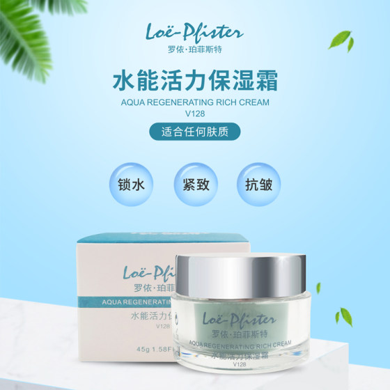 瑞士 loe-pfister 正品V128活力保湿霜补水高效  提拉