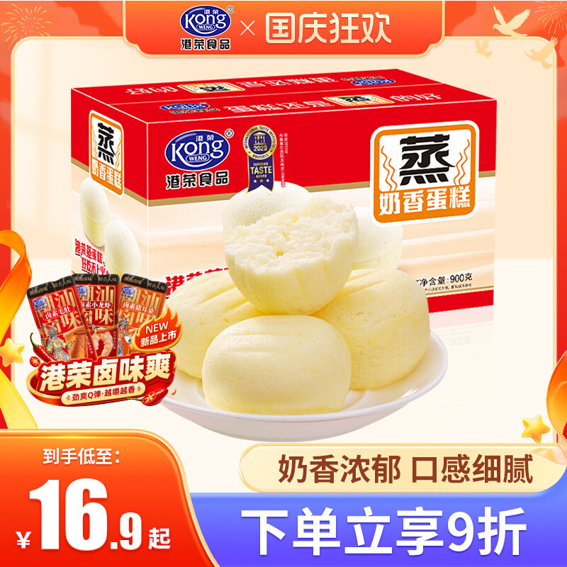 港荣蒸蛋糕面包早餐整箱礼盒小吃零食老人小孩营养健康即食速食品