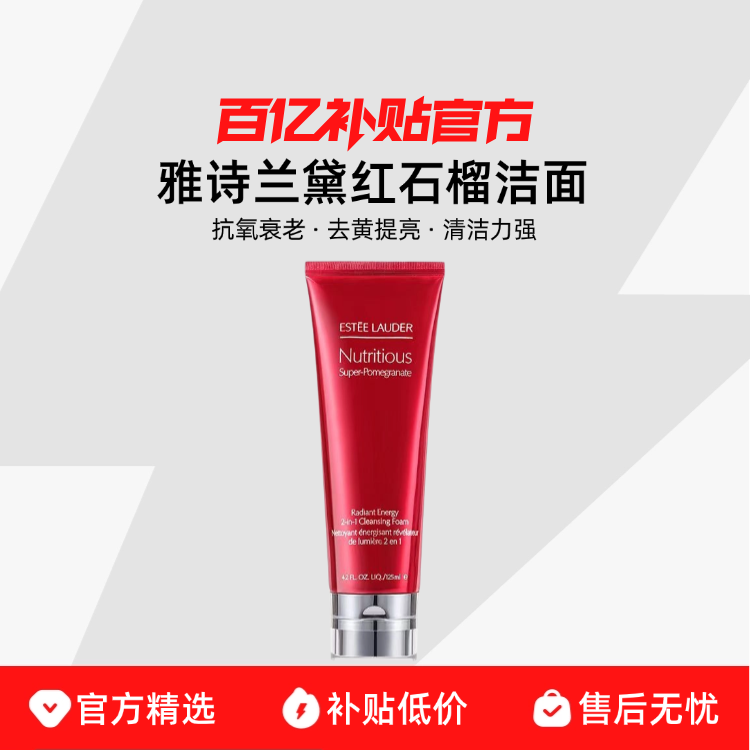 ����˰������Estee Lauder/��ʫ�����ʯ��ϴ����������-�ɰ� 129Ԫ