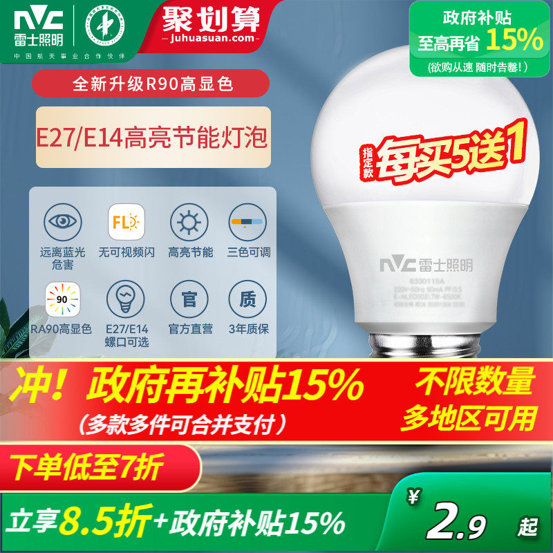 【家居照明】仅售1.6元的雷士照明3W LED球泡灯香不香呢？