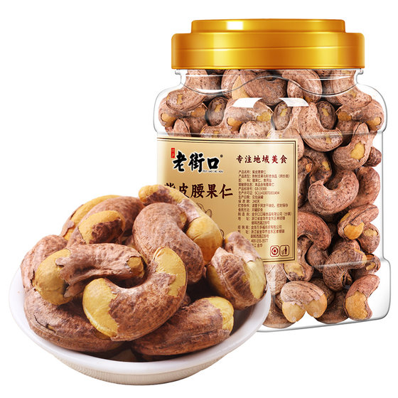 
Laojiekou Purple Cashew Nut Kernel 420g Canned Nuts 2026 New Arrivals Dried Fruit Roasted Seeds Leisure Healthy Snacks for Pregnant Women