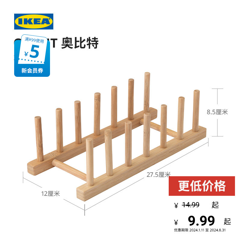 IKEA宜家OSTBIT奥比特盘子架竹制置物架厨房收纳架收纳盒多功能