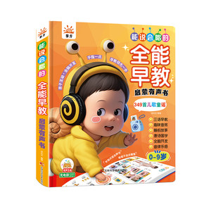 
Li Fang's 349 talking children's songs early education audio book 0-3 years old click-to-read audio book children's enlightenment learning machine
