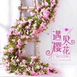 Sakura Fake Flower Vine Bar Свадебная цветочная моделирование перил украшения