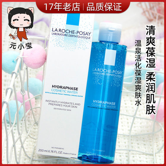 法国理肤泉立润温泉活化保湿爽肤水200ml立润保湿柔肤水补水水乳