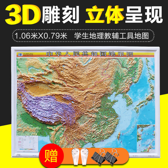 中国地图地形图优质3d立体凹凸1.1米x0.8米办公装饰学生学习直观展示地貌星球地图出版社星球地形图立体地形图