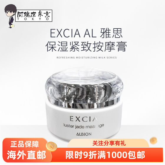 日本代购直邮 ALBION奥尔滨 EXCIA雅思紧致修护按摩膏80g