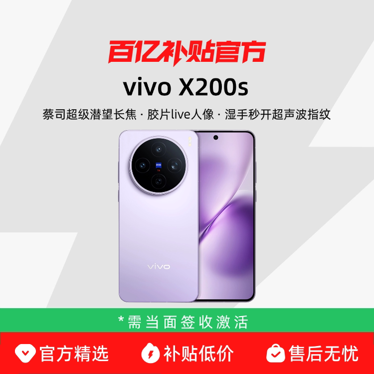 vivo X200S �ֻ� ����9400+ 12+512G 2869Ԫ