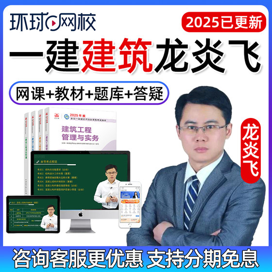 2025年龙炎飞一建建筑实务网课教材精讲一级建造师房建视频课程25