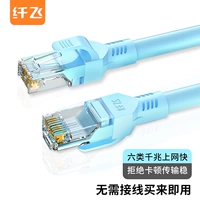 纤飞 Шесть типов гигабитного сетевого кабельного кабеля 6 типов 6 маршрутизатор с высокой скоростью компьютерного широкополосного соединения широкополосного соединения