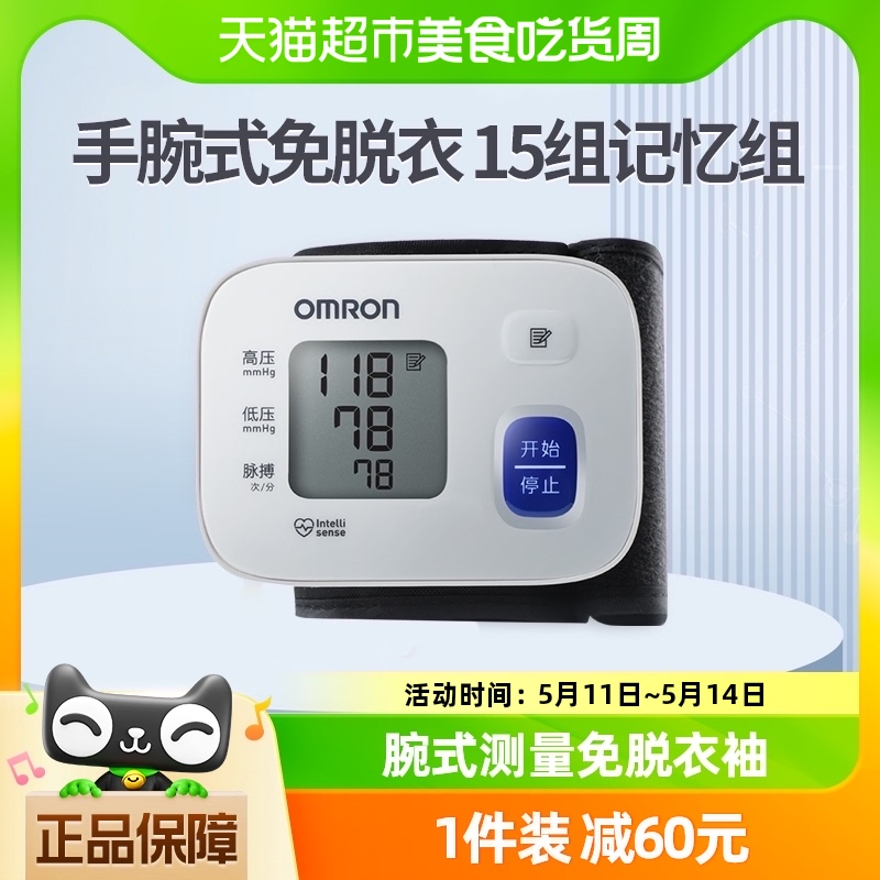 OMRON 欧姆龙 电子血压计手腕式T10血压测量仪家用高精准血压计