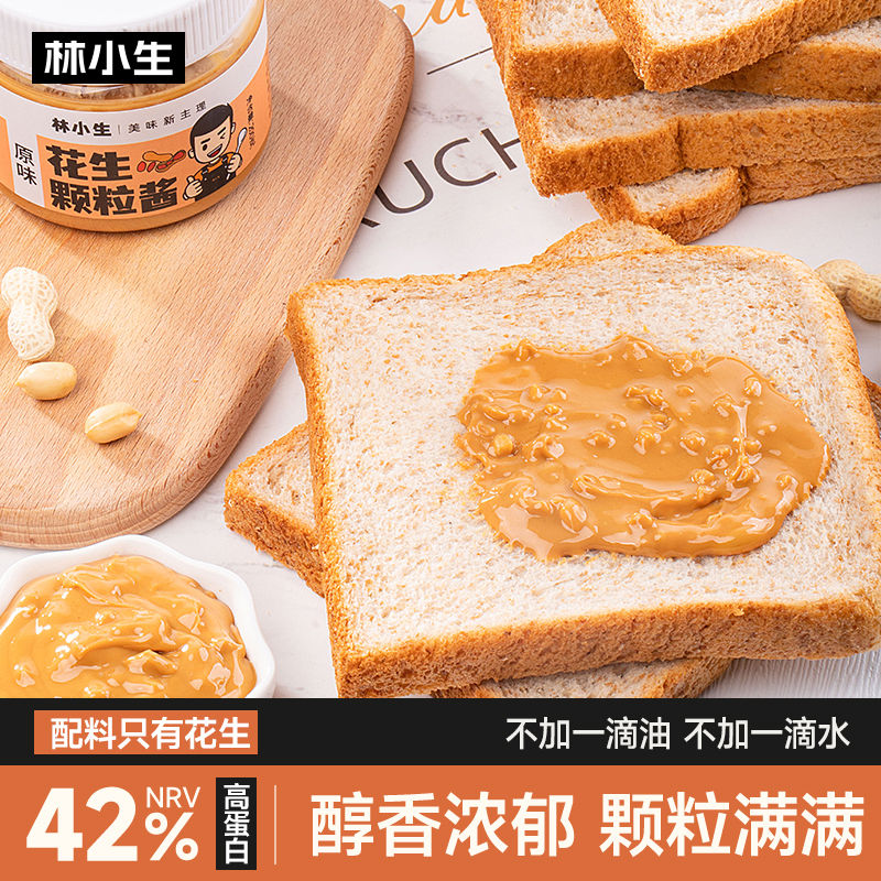 林小生 纯花生酱颗粒低0无糖精添加海盐健身脂肪三明治面包酱料
