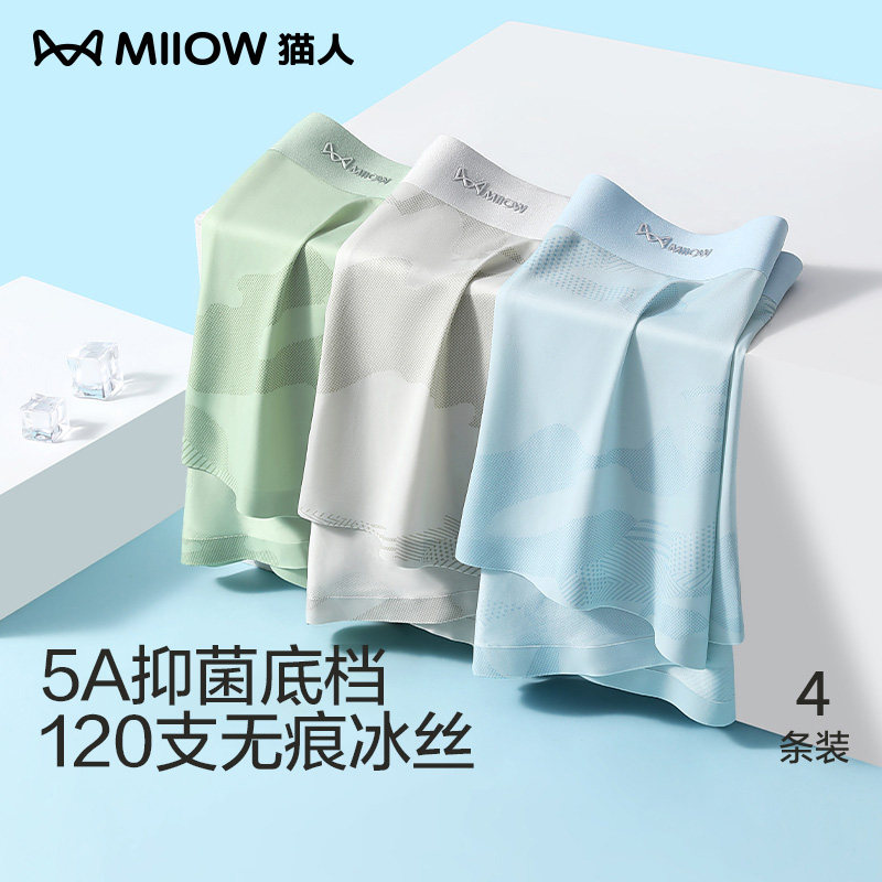 MiiOW 猫人 120S无痕冰丝5A抗菌男士内裤 3条装 金币+券后17.4元包邮 详见正文