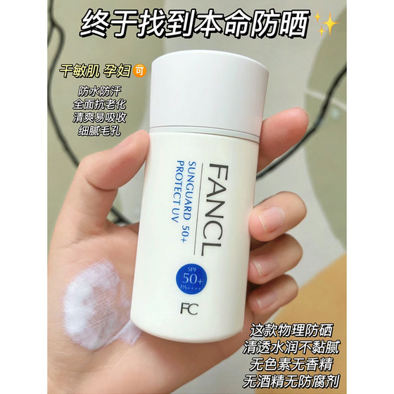 日本fancl防晒霜隔离物理防晒乳无添加敏感肌孕妇可用SPF50+