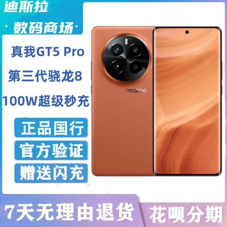 Realme/ Gt5 Proֻ8콢׿5g˫ .  16GB+512GB 5Gȫͨ ٷ й½ʵ2800Ԫ