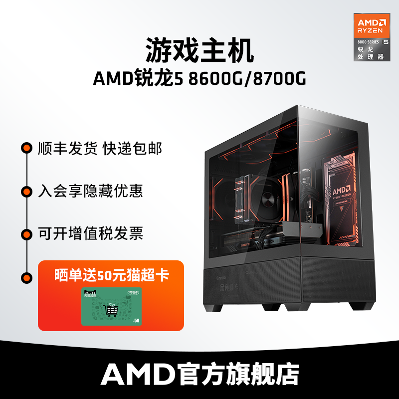 AMD5 8600G/7 8700GܺƷʰ칫óԼϷ̨ʽAIֱȫDIY׼ ʵ2869Ԫ