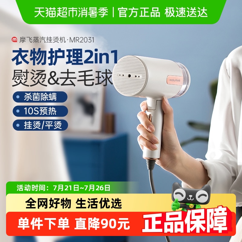 摩飞手持挂烫机便携式熨烫机MR2031除毛球器两用家用小型蒸汽熨斗