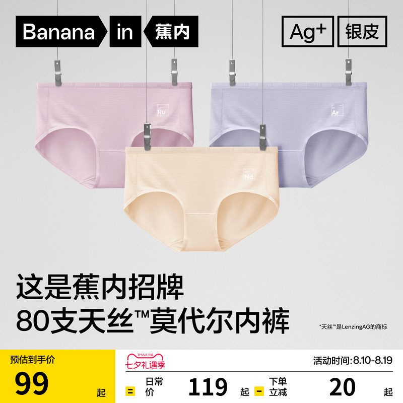 很细很软很轻薄，女汉子也能变温柔——蕉内500E无感标签内裤体验报告