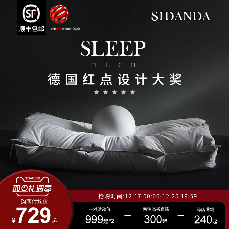 SIDANDA 诗丹娜 95白鹅绒分区护颈枕 通用款