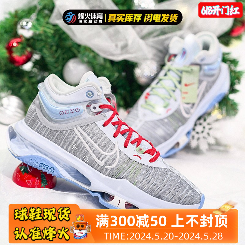 烽火 Nike Air Zoom GT Jump 2 灰蓝圣诞实战篮球鞋 DJ9432-002