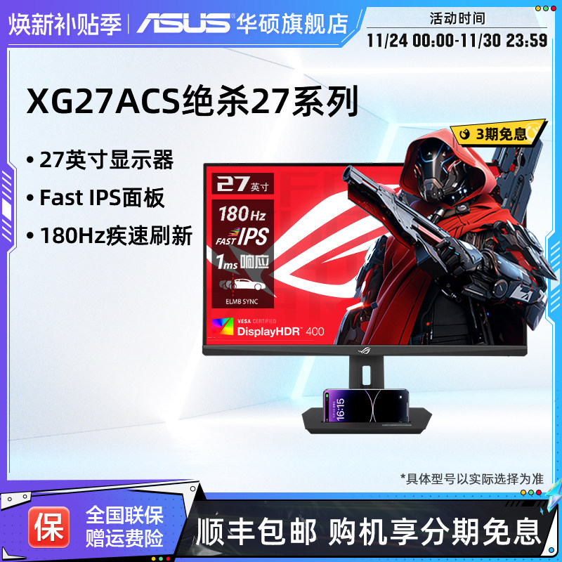 【24期免息】Asus/华硕玩家国度XG279Q绝杀电脑27英寸2K 170HZ显示器ROG电竞165HZ IPS显示屏液晶144HZ显示器