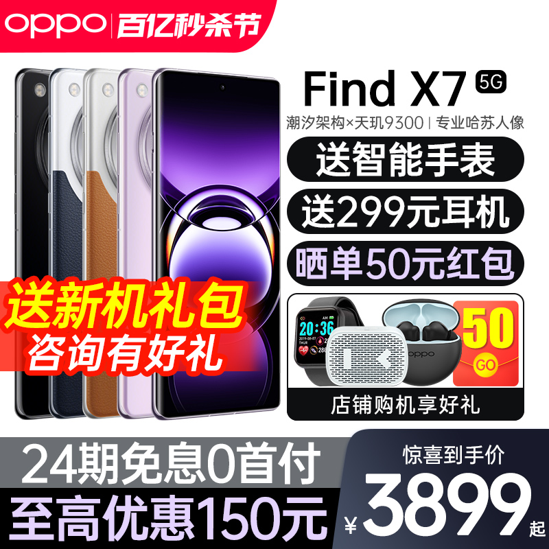 OPPO Find X7 5G手机 16GB+512GB 烟云紫 天玑9300
