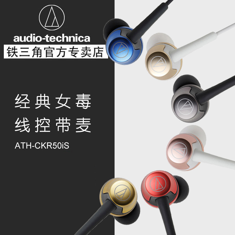 audio-technica 铁三角 ATH-CKR50iS 入耳式有线耳机 蓝色 3.5mm