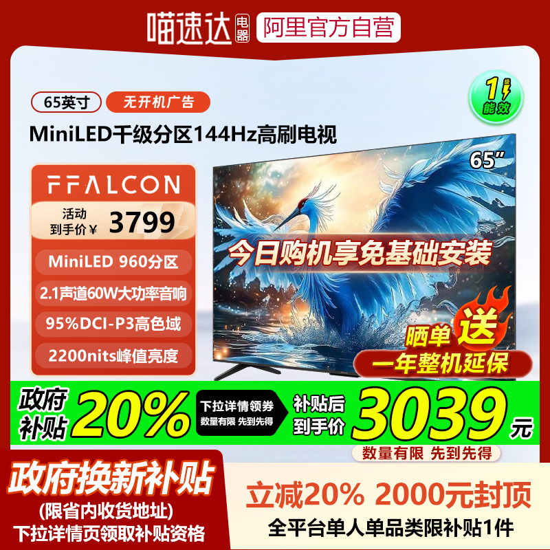 FFALCON/65R685C 7 2465ӢMiniLEDǧƽ ʵ3739Ԫ