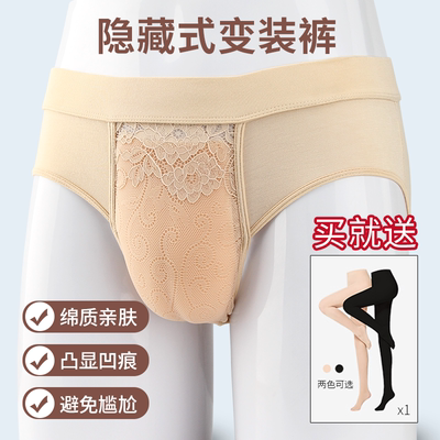 taobao agent Dafen transformed pants pseudo -mother cos fake pants abalone line Hidden JJ camel toe men with hip -hip pants silicone butt pads
