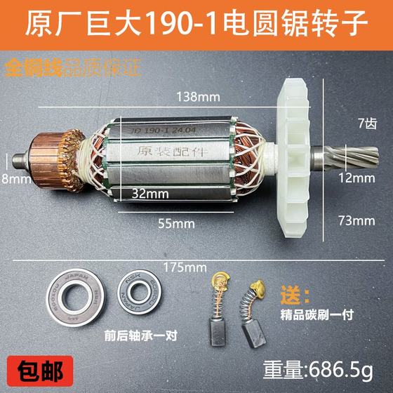原厂巨大虎扑劲将190-1电圆锯转子定子7寸185切割机电机线圈配件