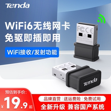 Беспроводная карта Tenda WiFi6 Update