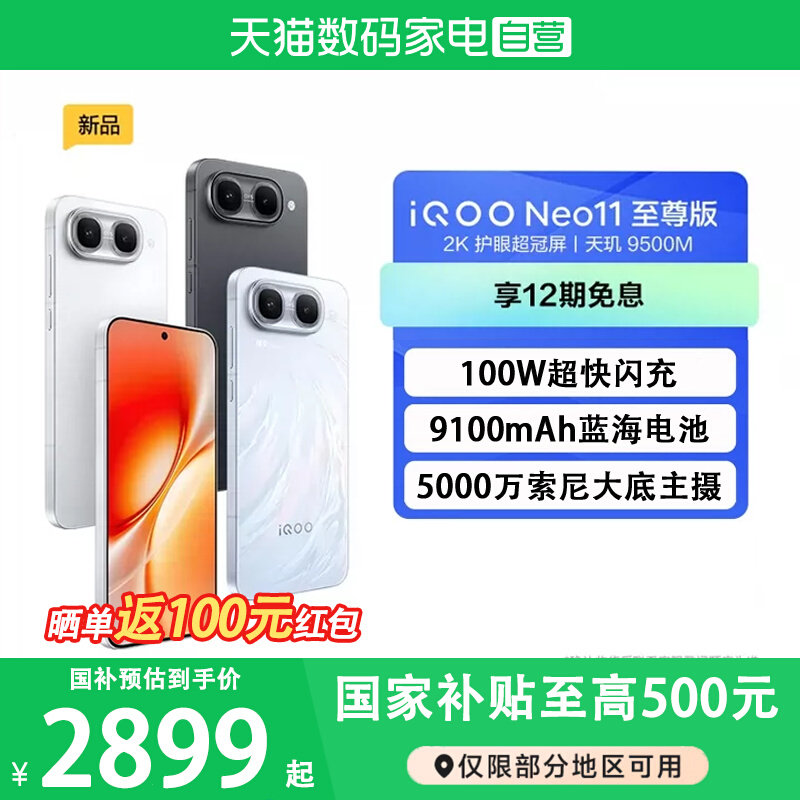 【政府补贴15% 自营】vivo iQOO Neo11 至尊版天玑9500M芯片 9100mAh蓝海电池 电竞游戏学生手机官方正品 浴室手机实拍商品图