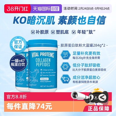 VitalProteins胶原蛋白强韧发质